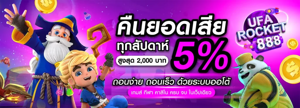 ufarocket888 โปรโมชั่น